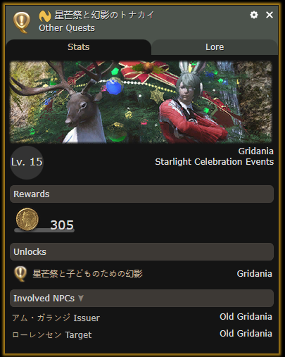 FFXIV 星芒祭と幻影のトナカイ