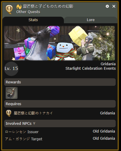 FFXIV 星芒祭と子どものための幻影