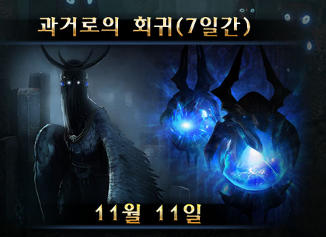 PoE 과거로의 회귀