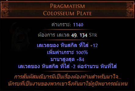PoE Pragmatism