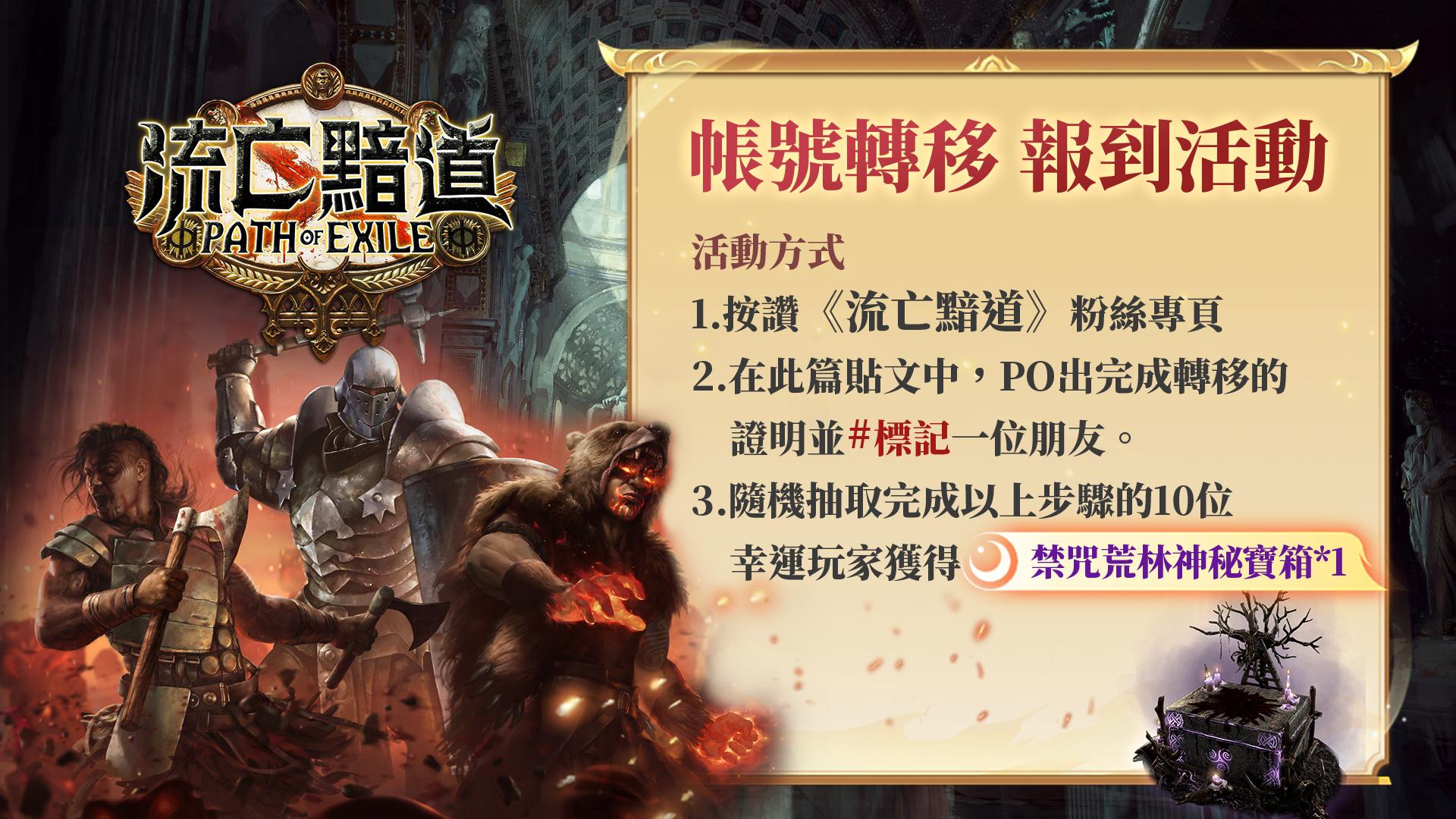 PoE 流亡黯道 Steam繁体中版