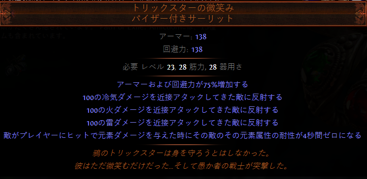 PoE トリックスターの微笑み