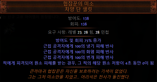 PoE 협잡꾼의 미소