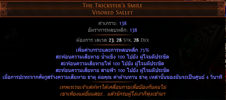 PoE The Trickster's Smile